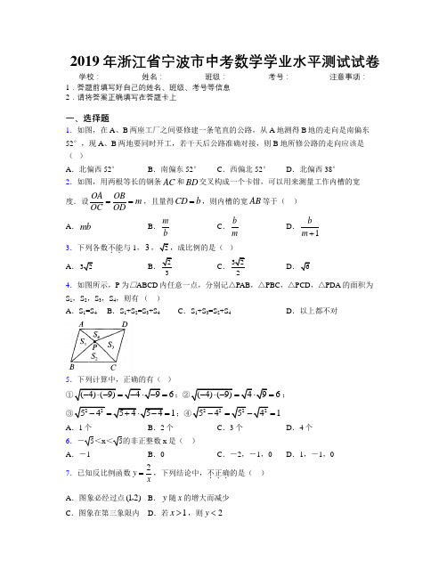 2019年浙江省宁波市中考数学学业水平测试试卷附解析