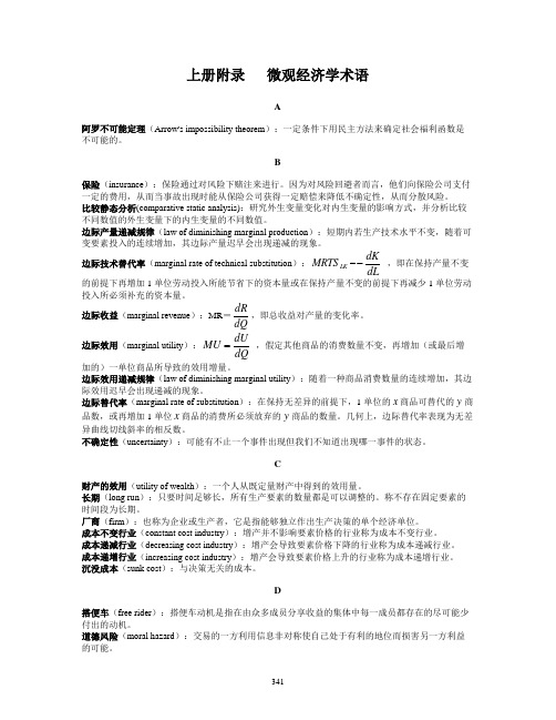 12微观经济学术语