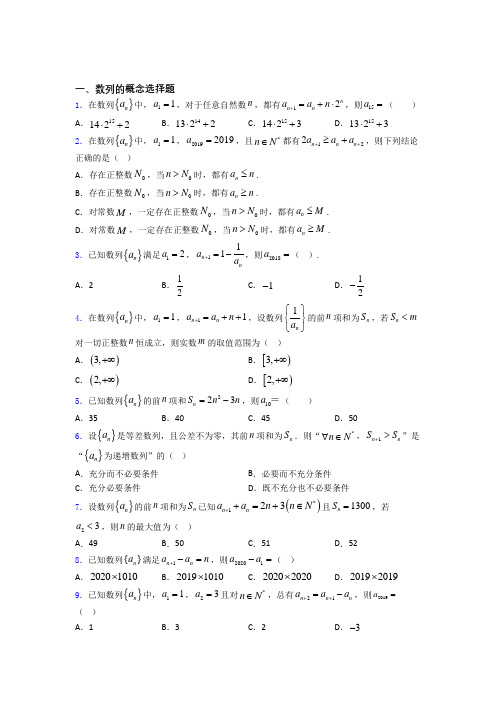 数列的概念专题(有答案)