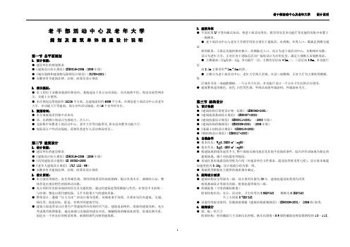 老年大学设计说明