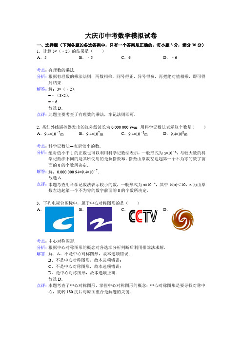 大庆市2014年中考数学模拟试卷