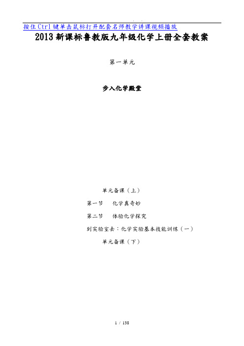 新鲁教版九年级化学（上册）（全册）教学案