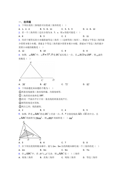 北京市人大附中八年级数学上册第十一章《三角形》测试题(含答案解析)