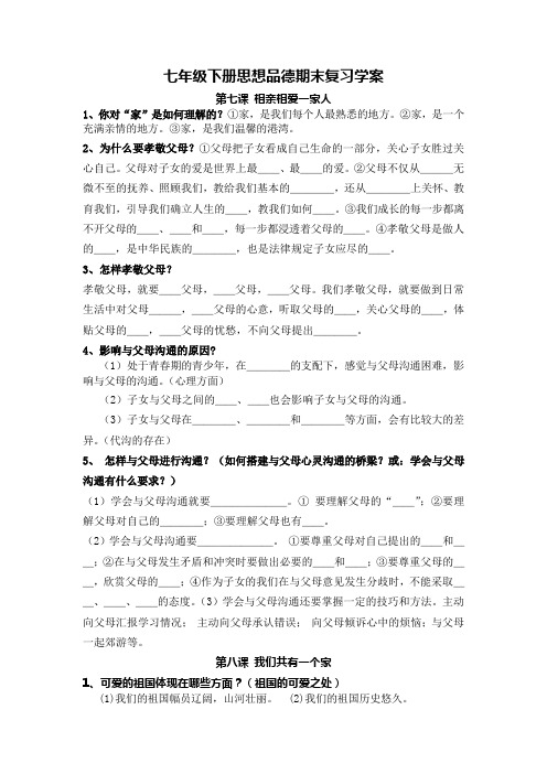 七年级下册政治期末复习提纲(1)