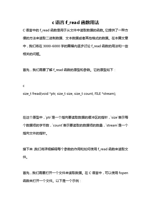 c语言f_read函数用法