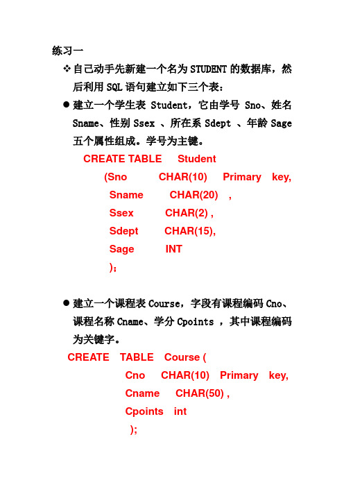 SQL语句练习答案