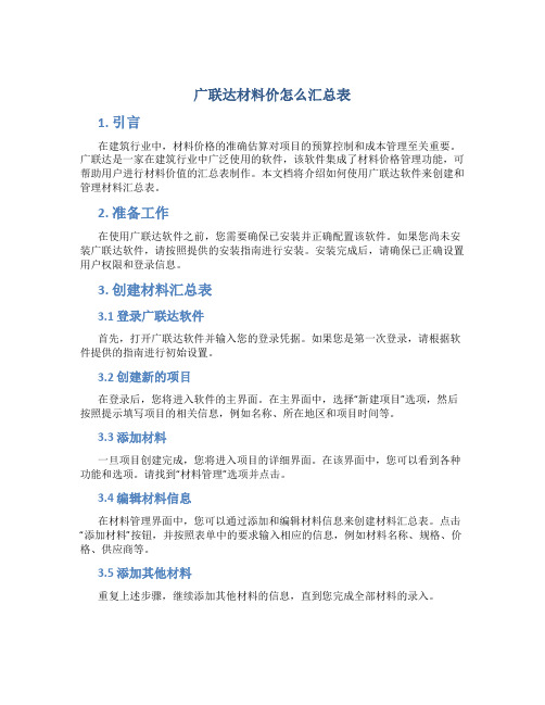 广联达材料价怎么汇总表