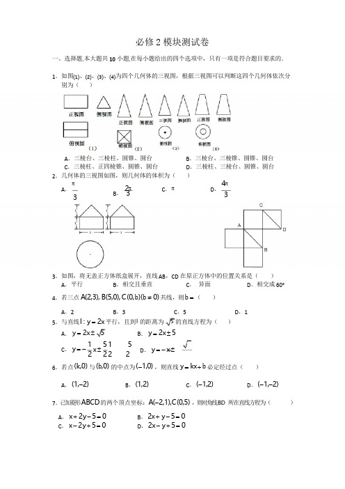 数学必修2测试卷及答案