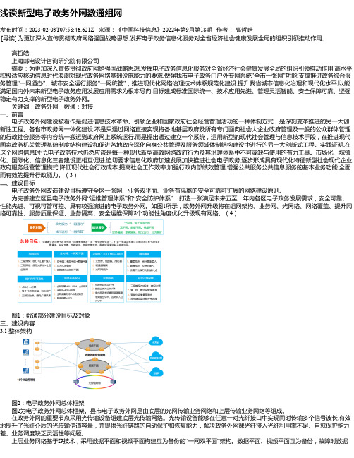 浅谈新型电子政务外网数通组网