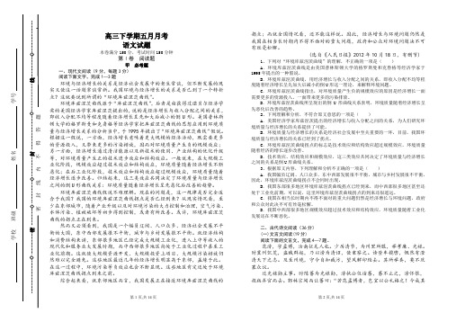 高三下学期五月月考语文试题及答案