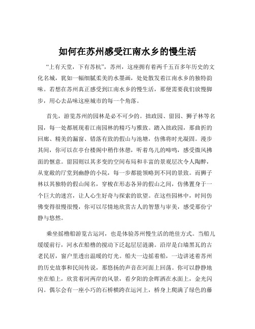 如何在苏州感受江南水乡的慢生活