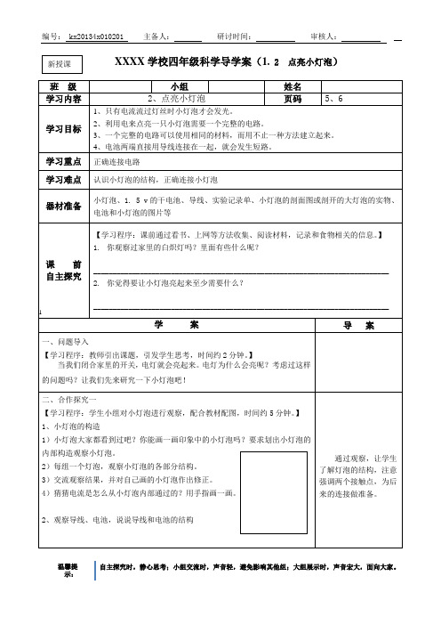 四年级下册第一单元第二节科学导学案