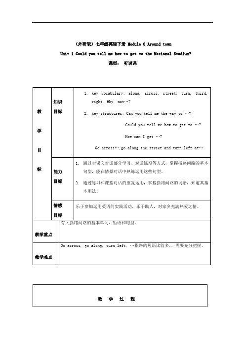 外研版初中英语七年级下册：M6U1