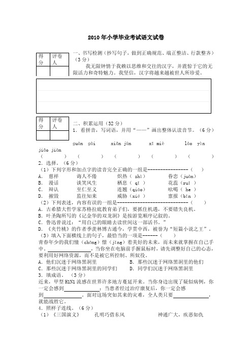 2010年小学毕业考试语文试卷