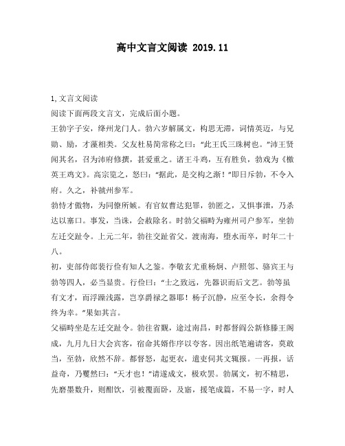 高中文言文阅读：小题。王勃字子安,绛州龙门人。勃六岁解属文,构思无滞,词情英迈,与兄勋、励,才藻