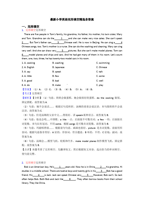 最新小学英语完形填空精选含答案