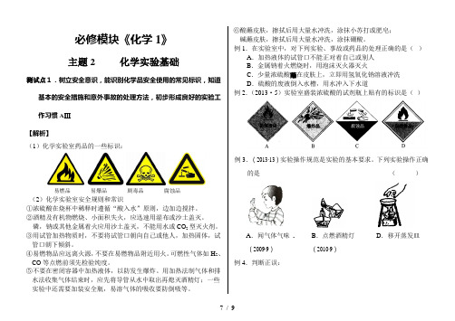 2014江苏省高中学业水平测试化学说明全解全析2化学实验基础