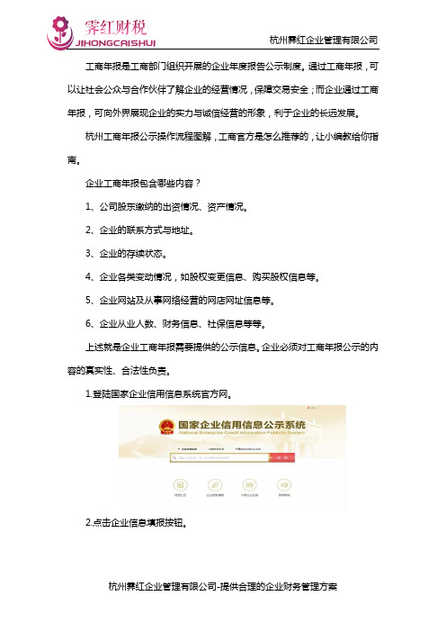 杭州工商年报公示操作流程图解