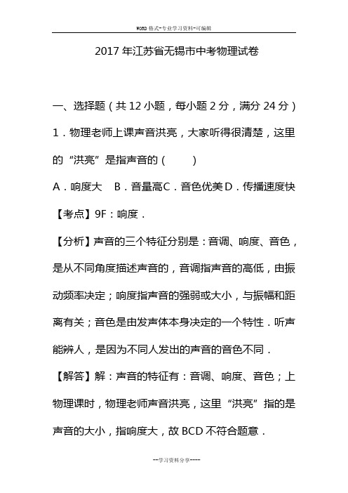 江苏省无锡市中考物理试卷(含答案与解析)