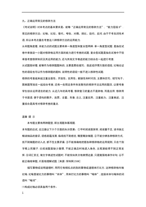 常见修辞和词语手法及作用以及答题方法