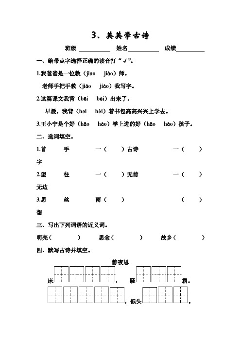 苏教版语文二年级上册《英英学古诗》课堂练习