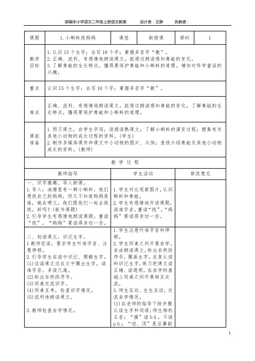 部编本小学语文二年级上册全册完整表格式教案