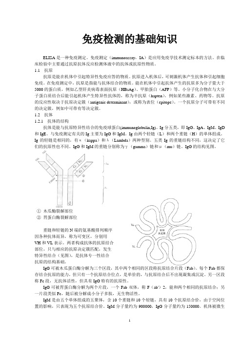 免疫检测的基础知识-ELISA