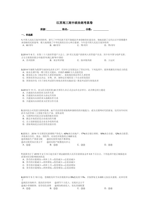 江苏高三高中政治高考真卷带答案解析
