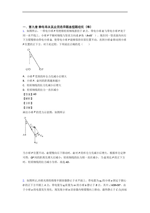 重庆市合川区大石中学物理 静电场及其应用精选测试卷专题练习