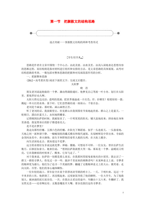 优化方案(新课标)高考语文大一轮复习第三部分专题二第一节把握散文的结构思路