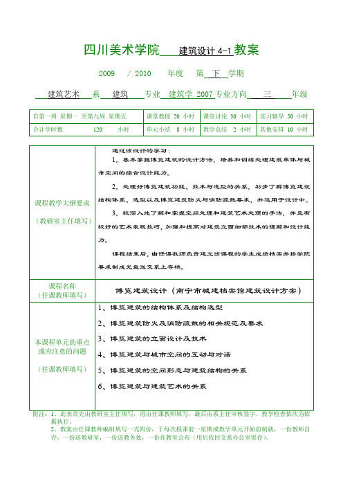 建筑设计41博览建筑设计教案