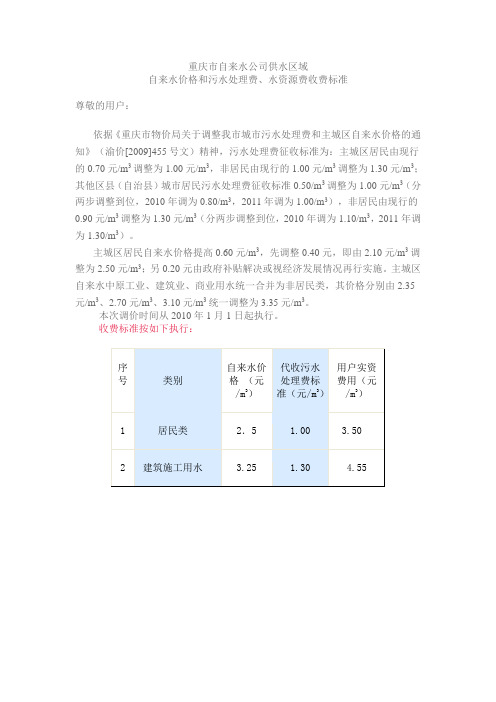 重庆市自来水价格