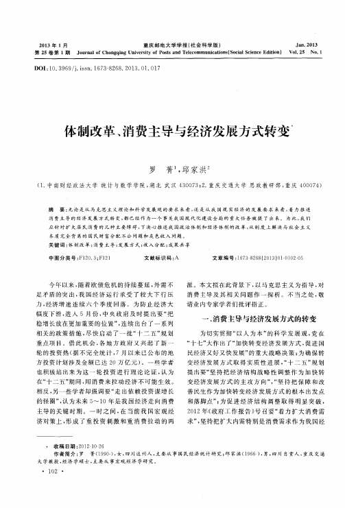 体制改革、消费主导与经济发展方式转变