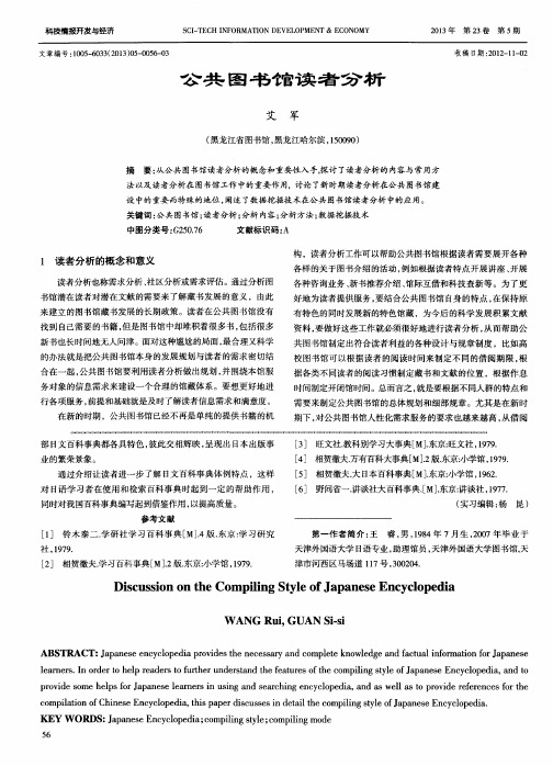 公共图书馆读者分析
