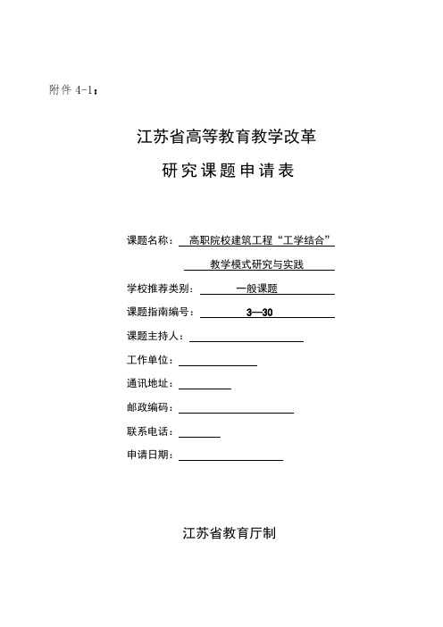 高职院校建筑工程“工学结合”教学模式研究与实践