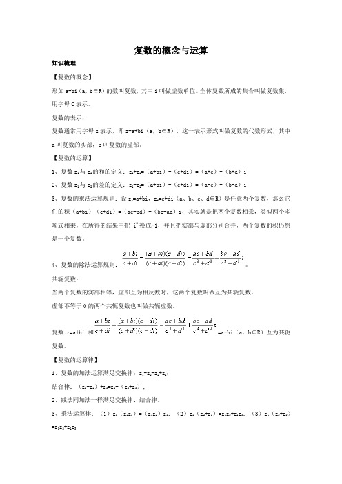 2018届高三理科数学答题模板 复数的概念与运算