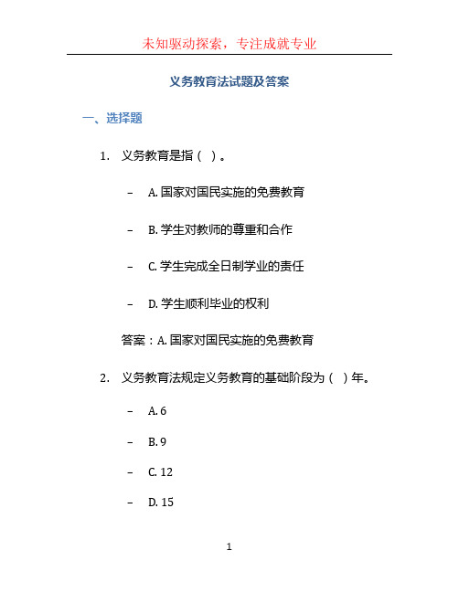 义务教育法试题及答案 (2)