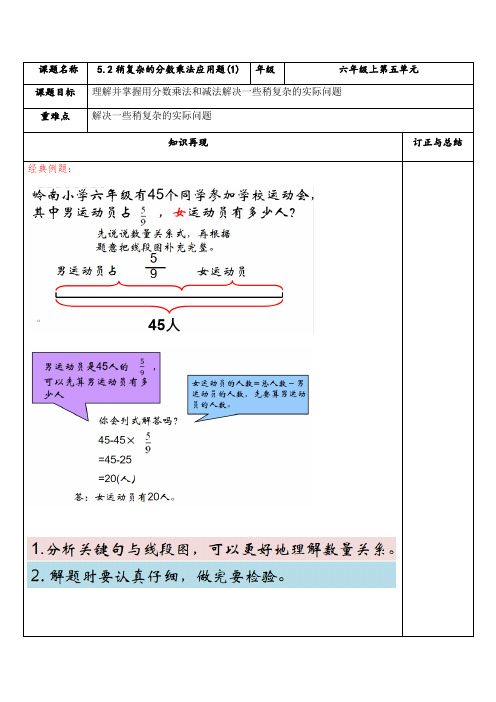 苏教版数学六年级上册 5.2 稍复杂的分数乘法应用题(1)试题(讲解+巩固精练)(含答案)