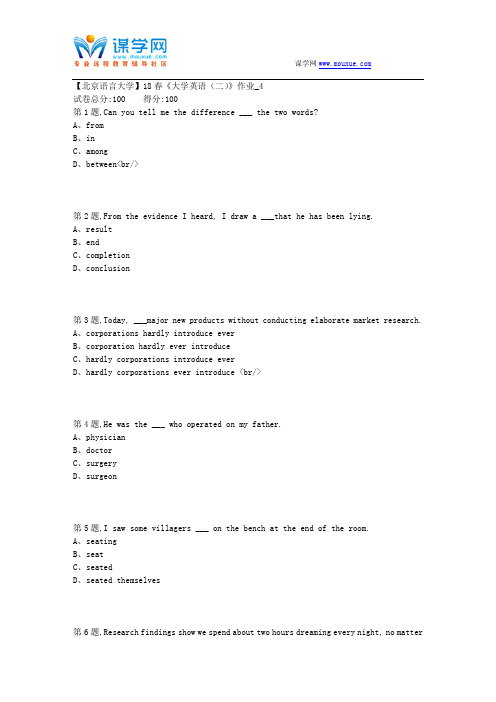 【北语网院】18春《大学英语(二)》作业_4