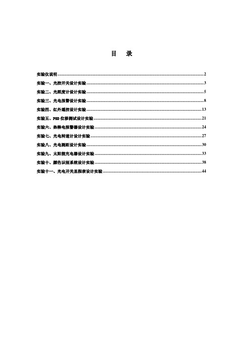 光电技术创新实训平台实验指导书_2