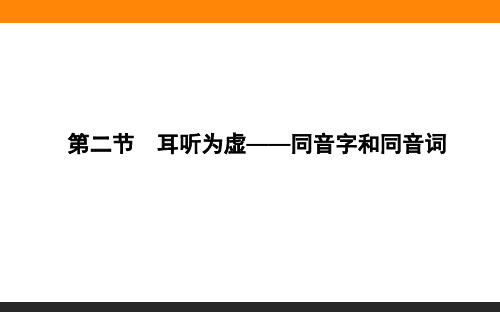 【高中语文】千言万语总关“音”ppt精品课件71