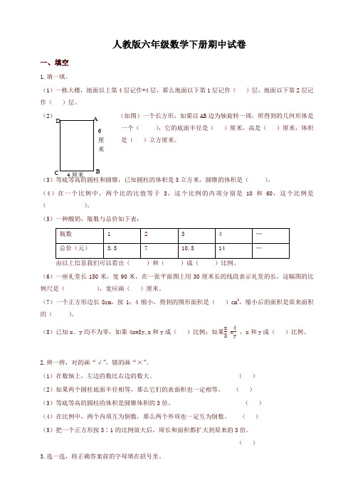 人教版小学六年级下册数学期中测试题及答案