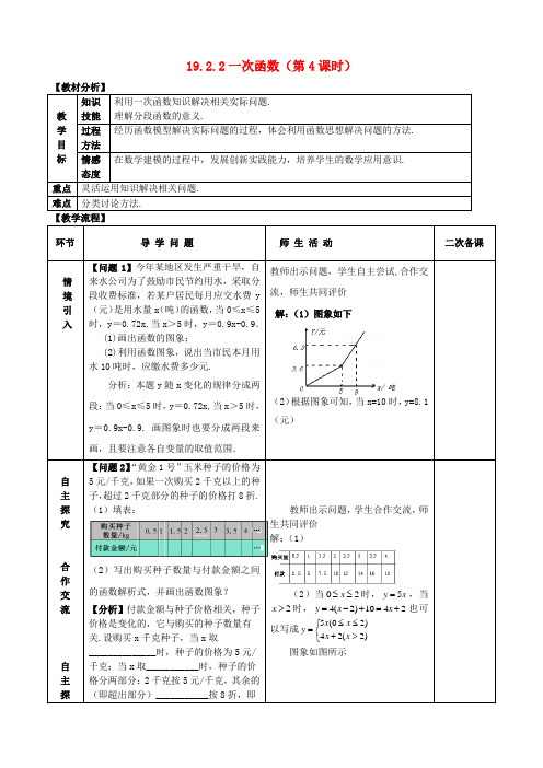 八年级数学下册19.2.2一次函数第4课时教案新人教版