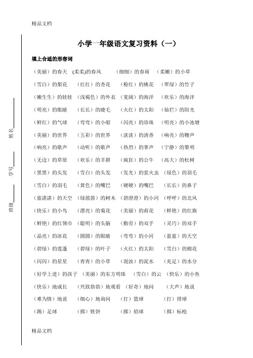 小学一年级语文下册【多音字、反义词、近义词】期末总复习演示教学