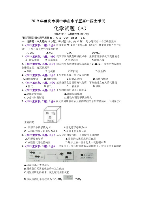 2019年重庆市初中学业水平暨高中招生考试(A卷)