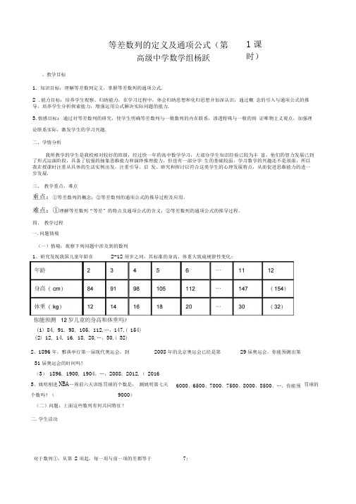 等差数列的定义及通项公式