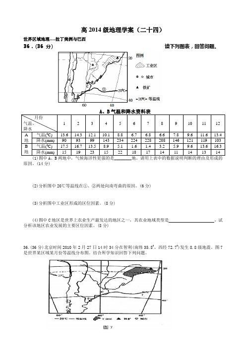 高2014级区域地理高考简答题(二十四)拉丁美洲与巴西