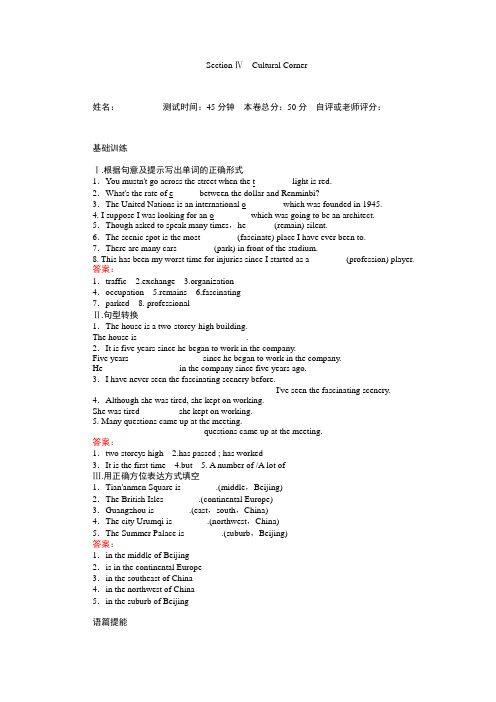 2019年秋外研版必修1 Module4 Section Ⅳ同步练习含答案