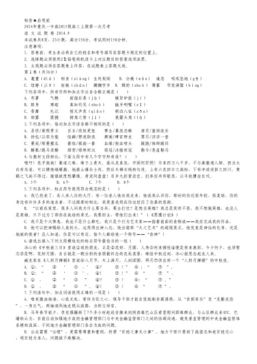 重庆市重庆一中2015届高三上学期第一次月考语文试卷 Word版含答案