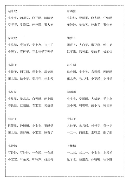 小宝宝儿歌 三字儿歌